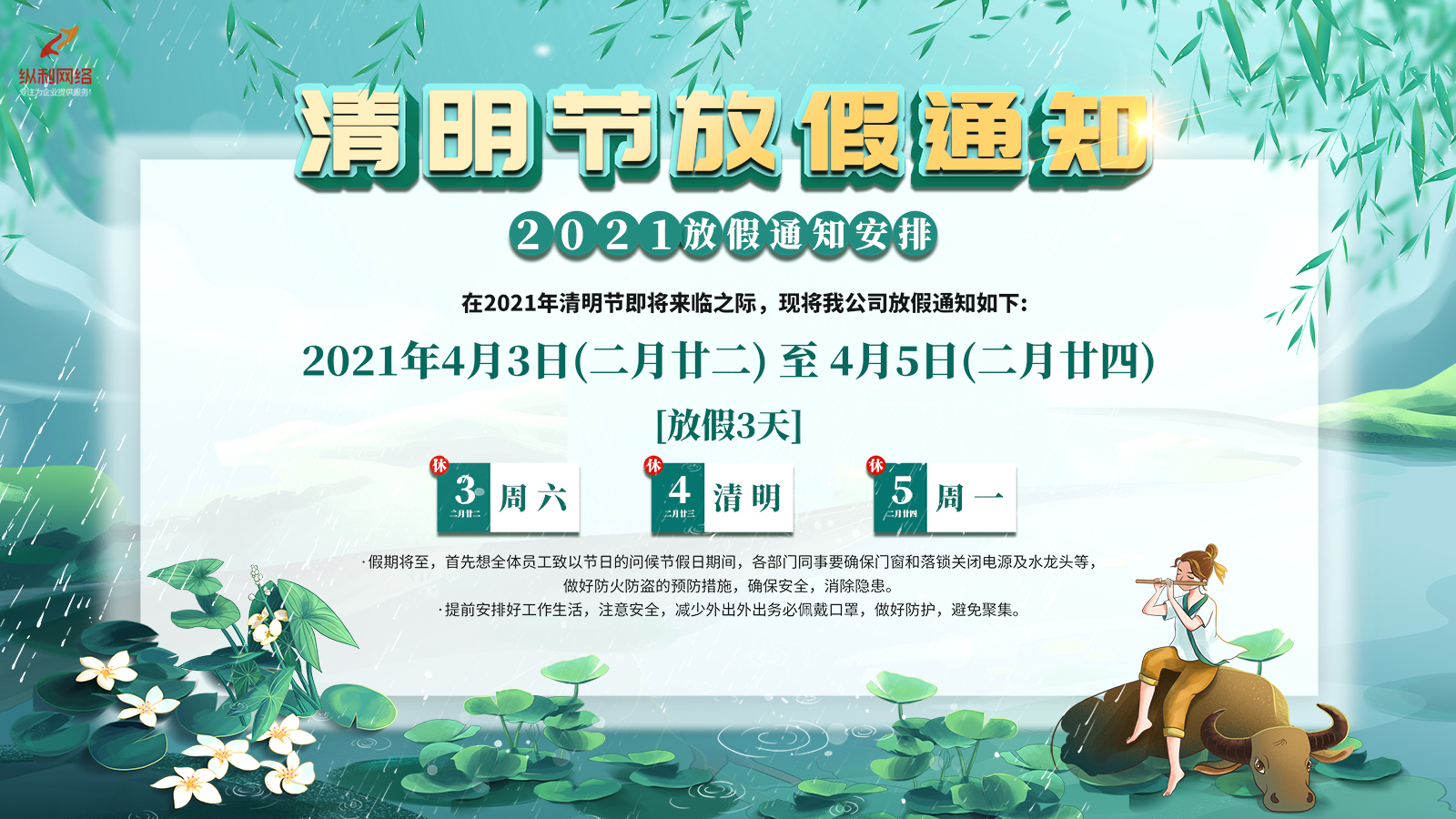 《2021清明節放假安排通知》